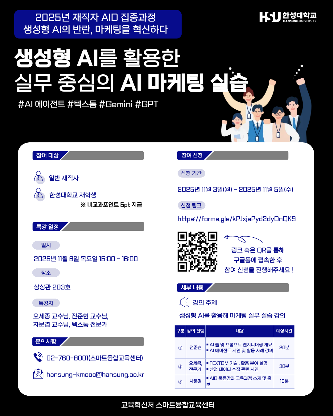 재직자 AID 묶음강좌 오프라인 특강 포스터 최종 (1).png